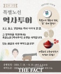 김포·고양 역사 탐험…경기 서북부 광역시티투어 끞 특별 노선 오픈