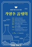 제4회 여주 오곡 가양주 품평회 참가자 모집