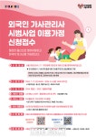 외국인 가사관리사 이용가정 모집…하루 4시간 119만원