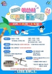 아산시, 철도하부공간 활용 어린이 물놀이장 개장