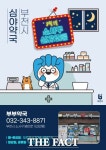 부천시, 소사구 부부약국 ‘공공심야약국’ 신규 지정…8월부터 운영