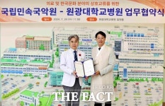 국립민속국악원, 원광대학교병원과 업무협약 체결