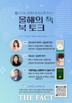 안양시, 한 도시 한 책 읽기 작가와의 만남 마련