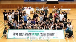 평택시 청년공동체 청아, 청년운동회 개최 