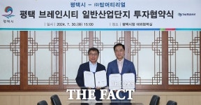 평택시-탑머티리얼, 브레인시티에 500억 원 규모 투자 협약