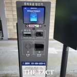 파주시, 공영주차장 요금 정산 편리하게 바꾼다