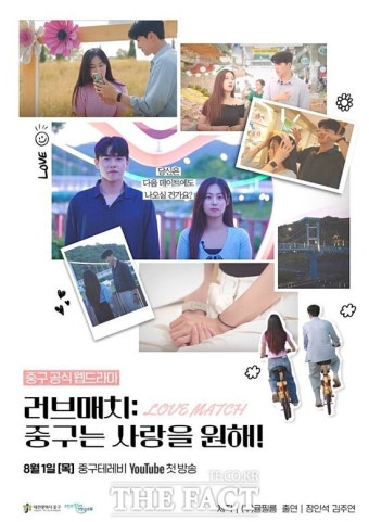 대전 중구, 지역 홍보 '웹드라마' 첫선