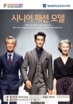 배재대 평생교육원, 시니어 패션 모델 등 32개 프로그램 수강생 모집