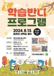 부천시, 동별 평생학습센터 ‘학습반디’ 학습자 13일부터 모집
