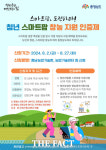 충남도, 청년 스마트팜 교육·창농 원스톱 지원 