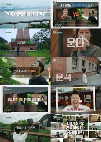 '이유 있는 건축' 전현무·홍진경·유현준, 상반된 매력 발산