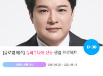 0928 슈퍼주니어 신동 생일 축하 위한 깜짝 이벤트