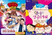 [친구들! 모여라①] 여름 방학이네…영화·뮤지컬의 키즈 사로잡기