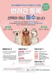 당진시, 9월 30일까지 동물등록 자진신고