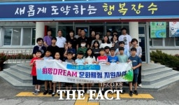 장수군, 번암면 지사협 희망 Dream 문화체험 지원사업 실시