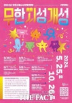 청소년 모여라…부천시, 청소년 역량 키우는 연합축제 9월부터 본격 운영