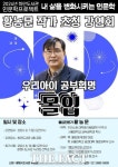 광명 하안도서관, 황농문 교수 초청 ‘공부혁명’ 강연회 9월 7일 개최