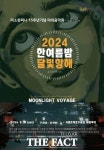 시흥시민 힐링 음악공연 한여름밤 달빛 항해 31일 개최