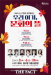 대전 동구, 구민과 함께하는 우리 여기, 문화의 뜰 공연 첫 개최