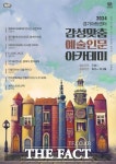 경기아트센터, 9~12월 ‘예술 아카데미’ 운영