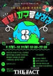 김포시 통진도서관, 폐건전지·우유팩 수거·기부 프로젝트 운영