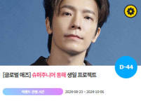 1015 슈퍼주니어 동해 생일 축하 위한 깜짝 이벤트