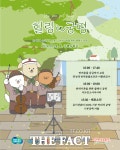 경기청년지원사업단, 24일 반려동물과 함께하는 ‘힐링 in 궁평’ 개최