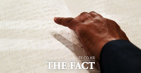 인권위 점자 출력 안되는 온라인 학습자료는 장애인 차별