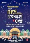 2024 서천문화유산 야행, 30일 한산에서 열려
