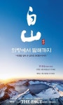 의령군, 독립운동가 백산 안희제 다큐 영화 의령에서 발해까지 제작