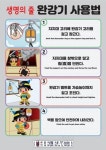 서울시, 숙박시설 화재관리 긴급점검…완강기 교육도