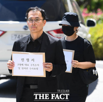 티메프 피해단체 '구영배 구속·강력수사 진정서' 제출 [TF사진관]