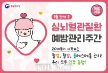 시흥시보건소, 심뇌혈관질환 예방 ‘레드서클 캠페인’ 진행