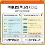 시흥시 은계도서관, 2일부터 ‘책바다·책나래’ 서비스 시행