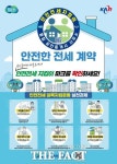 과천시, 전세사기 예방 안전 전세 관리단 발족 활동 시작