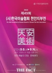 천안문화재단, 문화센터 전시실 9월 대관전시