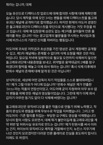 돌고래유괴단 신우석, 어도어에 재반박…