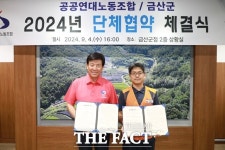 금산군-공공연대노동조합, 2024년 단체협약 체결