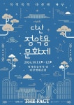 올가을은 남양주에서…광릉숲축제부터 다산정약용문화제까지