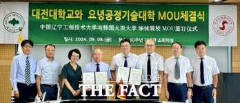 대전대, 중국 요녕기술공정기술대학과 자매결연 협약 체결