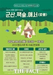 군산시, 제2회 책책북북 페스티벌 7일 수송 근린공원서 개최