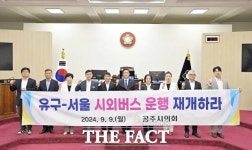 공주시의회, 유구터미널-서울 시외버스 운행 재개 촉구