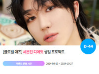 1107 세븐틴 디에잇 생일 축하 위한 깜짝 이벤트