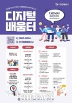 디지털 소외 없는 충남…도민 대상 무료 디지털 교육