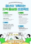 시흥시, 청년문화 활성화 지원사업 참가자 26일까지 모집