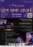 시흥시 소래빛도서관, 클래식 음악 읽어드립니다 21일 개최