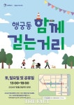 수원시, 내달부터 행궁동 행리단길 함께 걷는 거리 시행