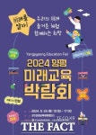 경기도평생교육진흥원, 24일 양평미래교육박람회 ‘미래를 열자’ 개최