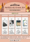 당진시, 특화작은도서관에서 작가와 만나보세요