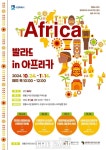수원 영통도서관 ‘발라드 in 아프리카’ 수강생 모집